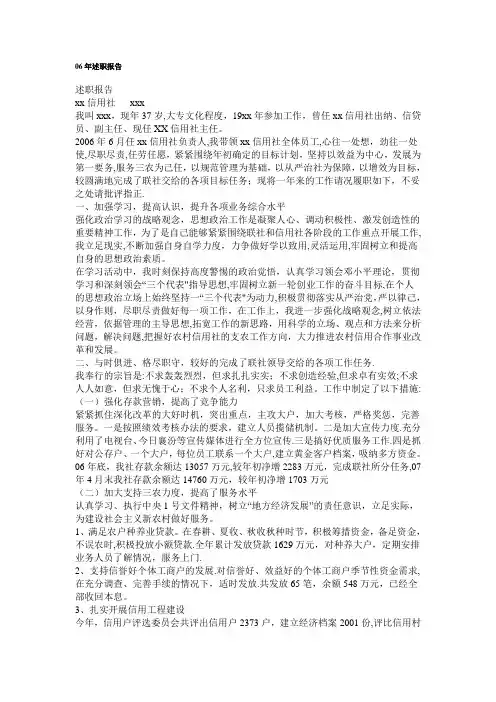 06年述职报告