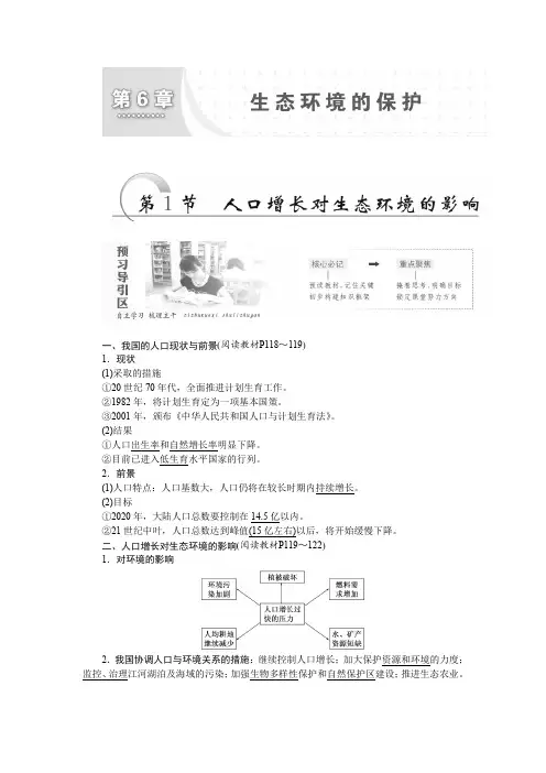 人教版高中生物必修三第6章第1节人口增长对生态环境的影响学案