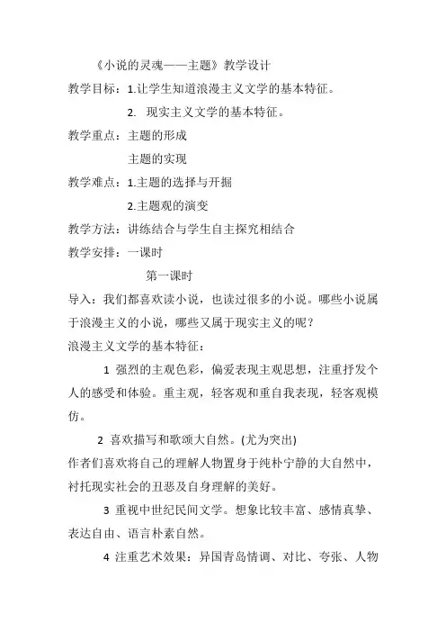 人教版高中语文外国小说欣赏《三单元  话题：主题  小说的灵魂──主题》优质课教案_10
