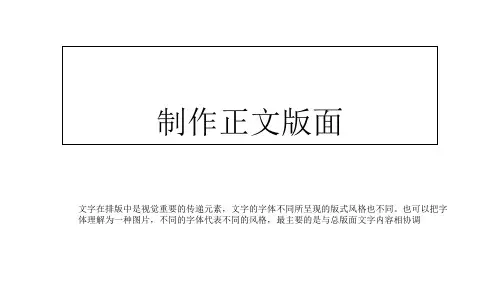 四年级上册信息技术课件制作正文版面(2)｜北京版