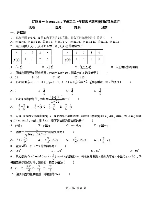 辽阳县一中2018-2019学年高二上学期数学期末模拟试卷含解析