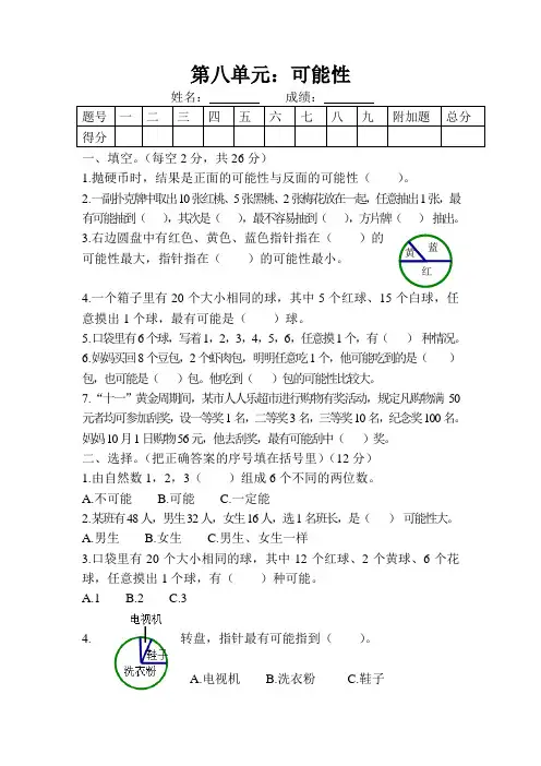 小学四年级数学可能性
