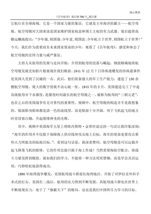 《百年航母》观后感700字_观后感