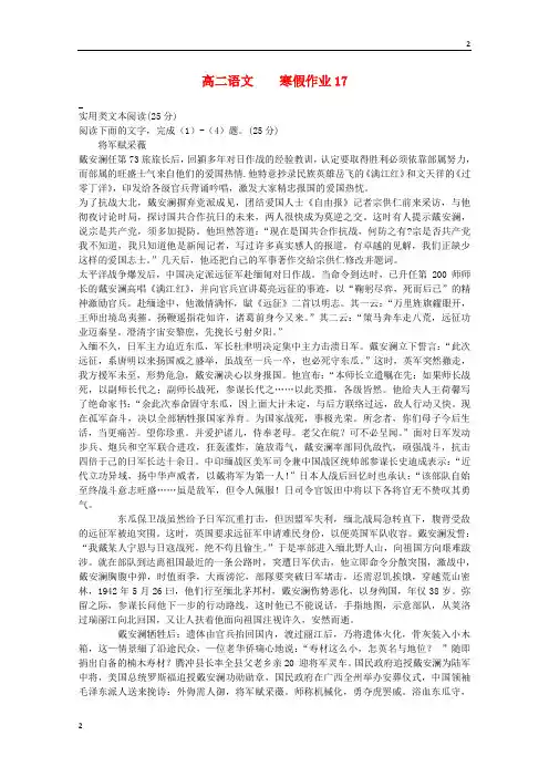 2018-2019学年高二语文上学期寒假作业17