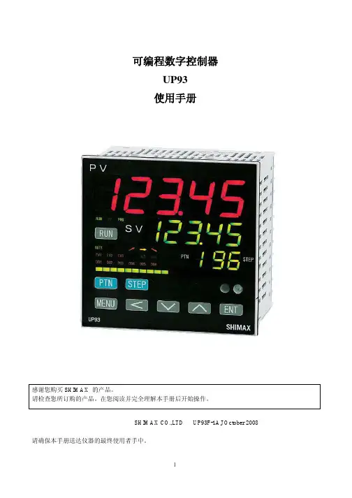 UP93中文说明书