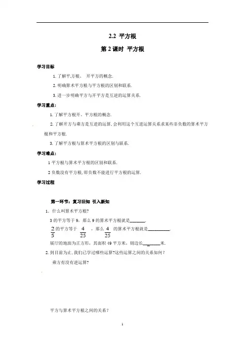北师大版八年级上册数学导学案：2.2  第2课时 平方根