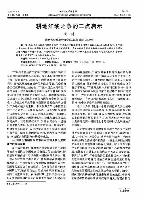 耕地红线之争的三点启示