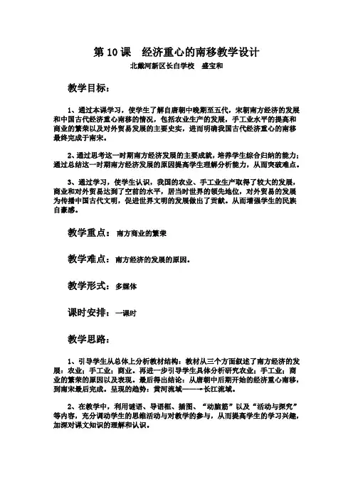 教学设计第10课经济重心的南移