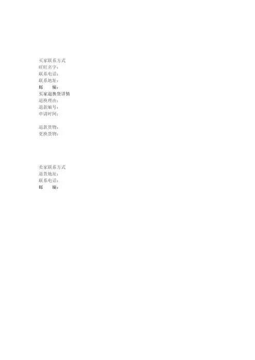 淘宝退换货[范本]