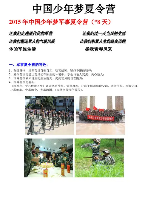 2015中国少年梦军事夏令营8天