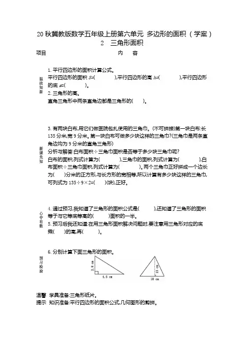 20秋冀教版数学五年级上册第六单元  多边形的面积 (学案)2 三角形面积