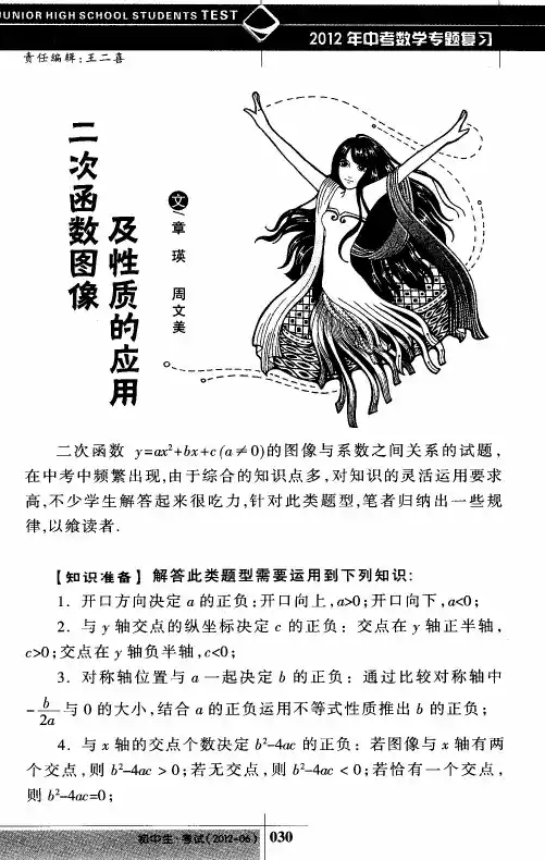 二次函数图像及性质的应用