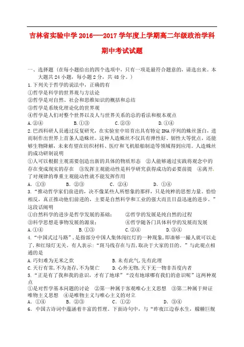 吉林省实验中学高二政治上学期期中试题
