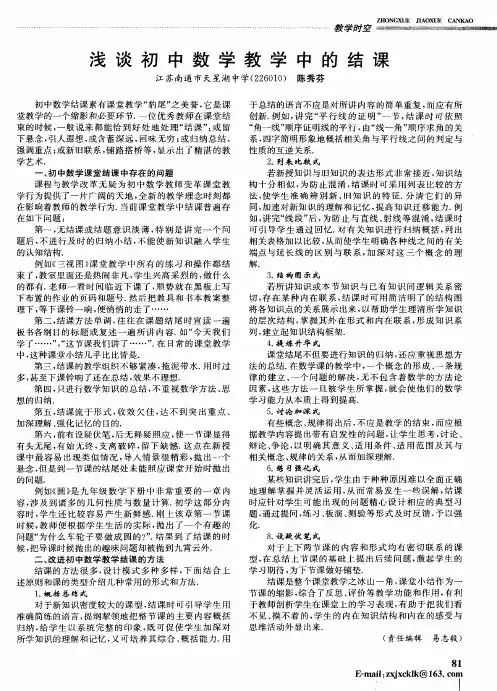 浅谈初中数学教学中的结课