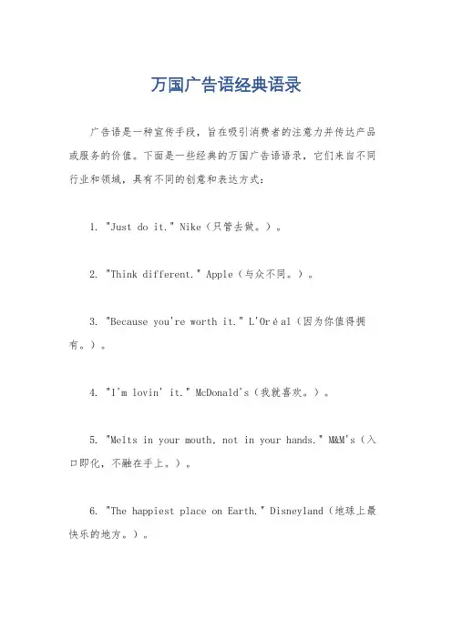 万国广告语经典语录