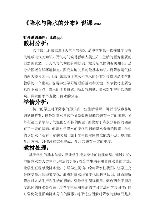 降水与降水的分布说课