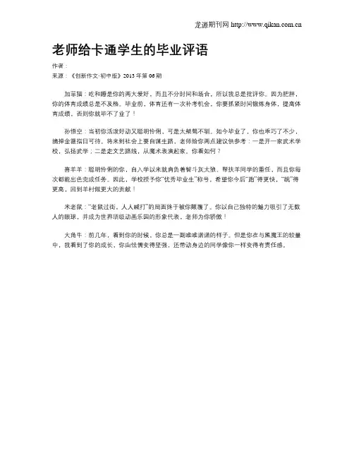 老师给卡通学生的毕业评语