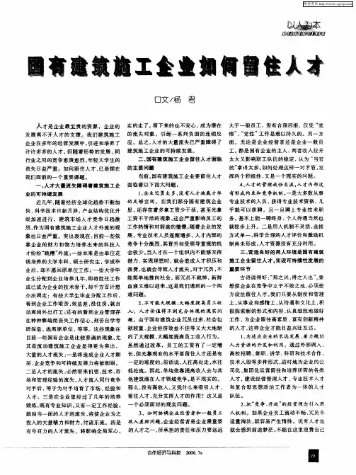 国有建筑施工企业如何留住人才