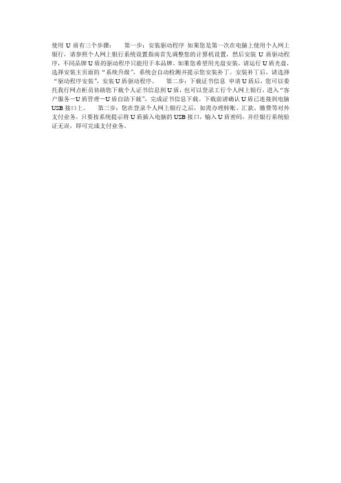 使用U盾有三个步骤