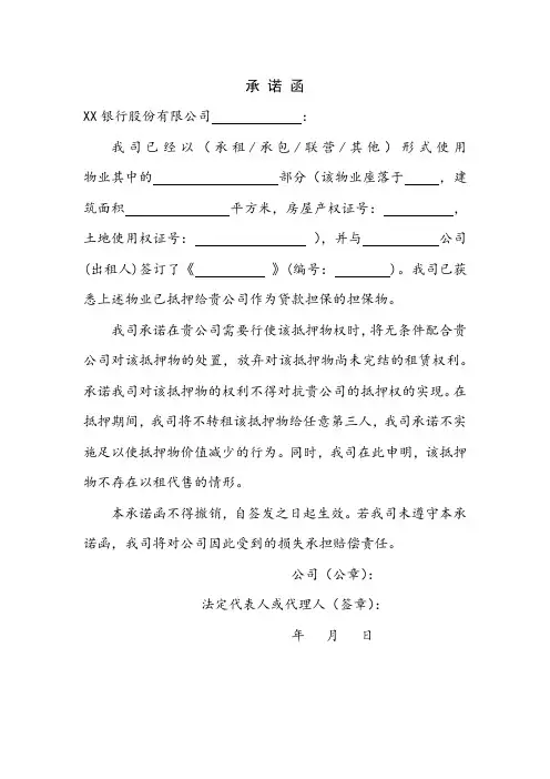 放弃租赁权的承诺函