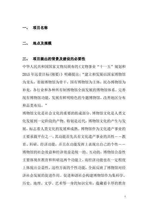 博物馆可行性报告