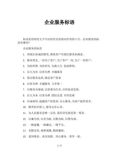 企业服务标语