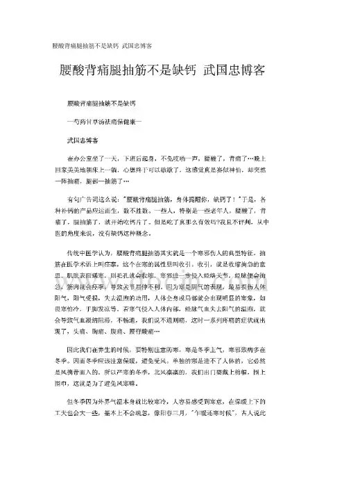 腰酸背痛腿抽筋不是缺钙 武国忠博客