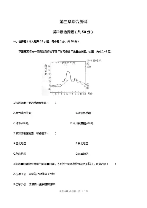 人教版(2019)高中地理必修第一册：第三章综合测试 (含解析)