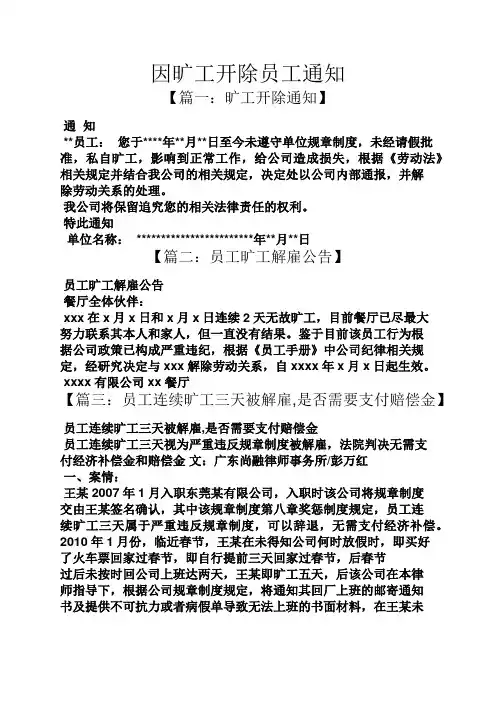 通知书之因旷工开除员工通知