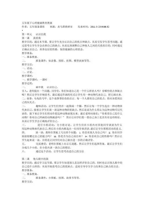 五年级下心理健康教育教案
