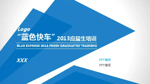 应届毕业生培训PPT课件