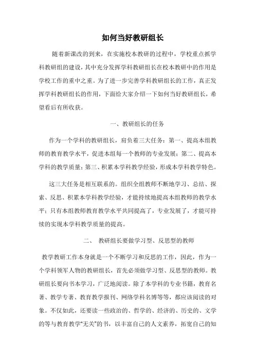 如何当好教研组长