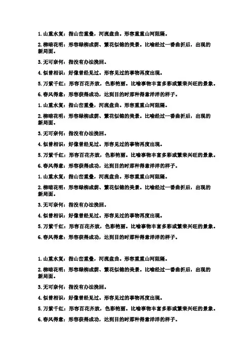 积累一 温故知新词语解释