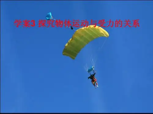 2012高一物理课件 4.3 探究物体运动与受力的关系 4(粤教版必修1)