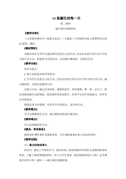 道德与法治-四年级上册-《减少我们的碳排放》第二课时