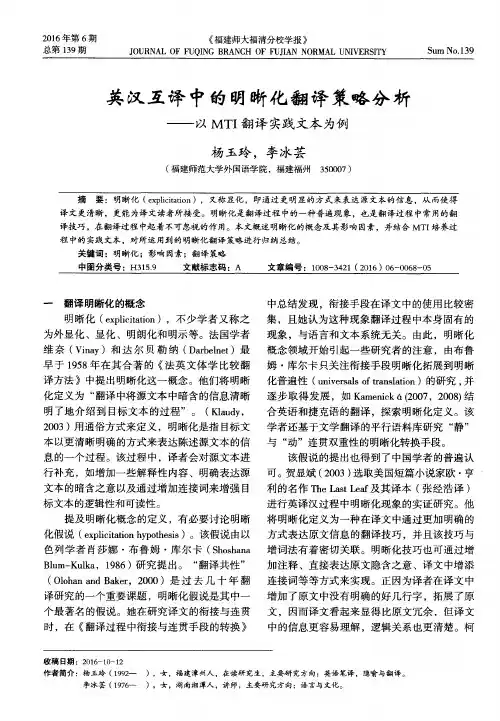 英汉互译中的明晰化翻译策略分析——以MTI翻译实践文本为例
