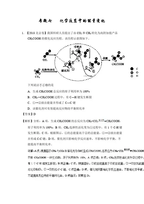 2018年高考化学真题分类汇编专题07 化学反应中的能量变化