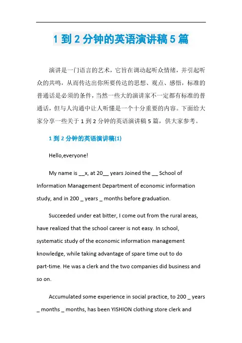 1到2分钟的英语演讲稿5篇 2