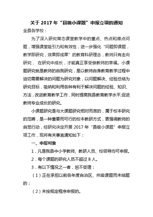 2017特克斯县“以校为本”小课题立项的通知