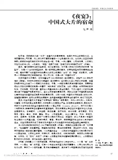 _夜宴_中国式大片的宿命_尹鸿