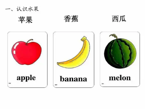 幼儿常用英语单词图片大全_1544103660