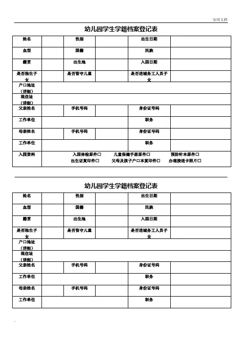 幼儿园入学信息登记表