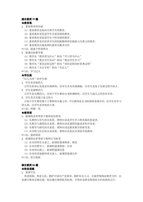 综合素质材料分析题