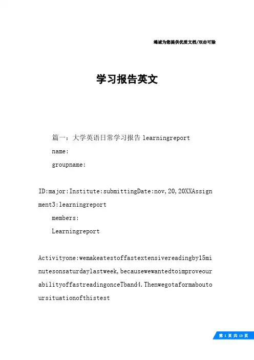 学习报告英文