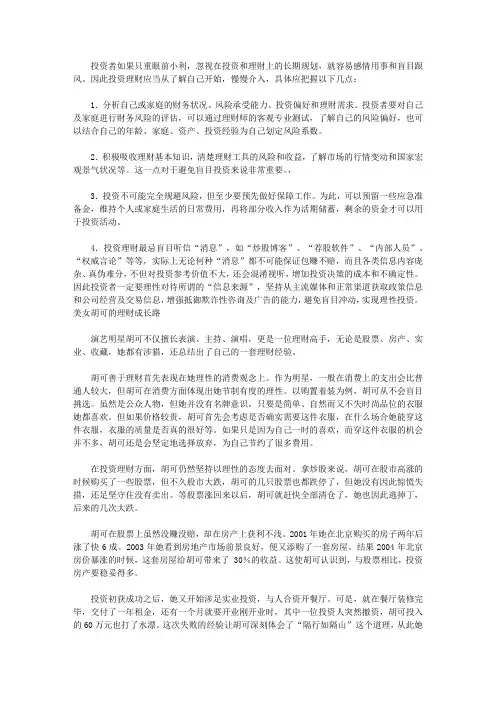 做个快乐的守财奴：中国人最该读的100个理财故事_怎样避免盲目投资