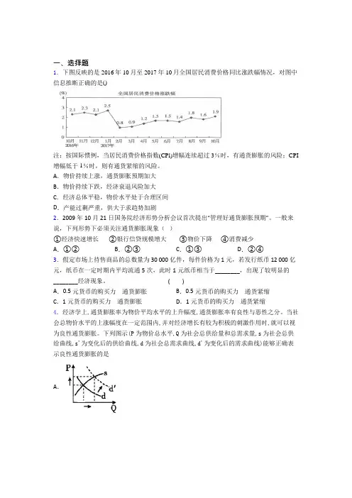 2021《新高考政治》最新时事政治—通货紧缩的难题汇编含解析