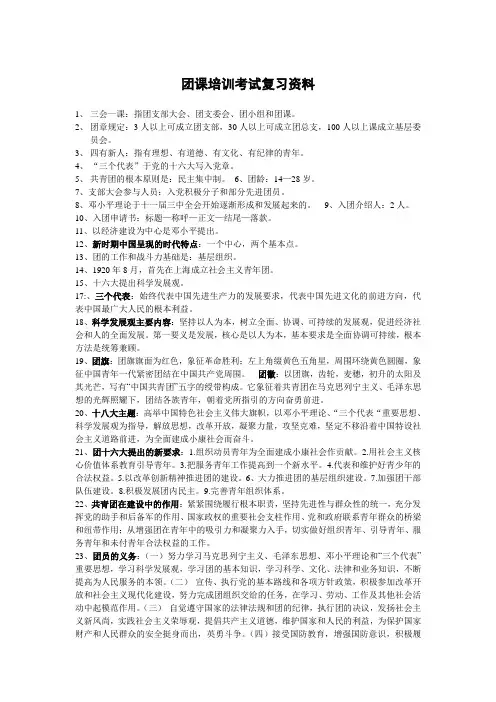 团课培训考试复习资料