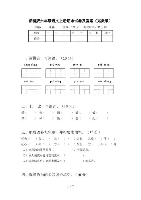 部编版六年级语文上册期末试卷及答案(完美版)