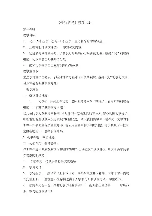 三年级上册语文教案-15搭船的鸟第一课时  人教部编版