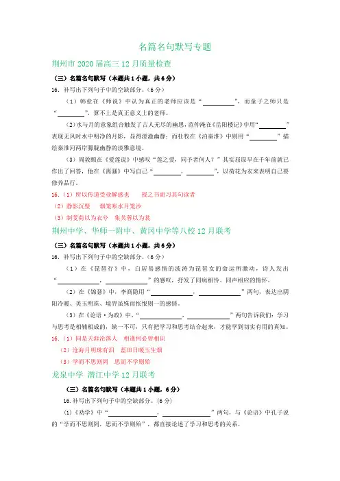 湖北省各地2020届高三11-12月语文试卷精选汇编：名篇名句默写专题